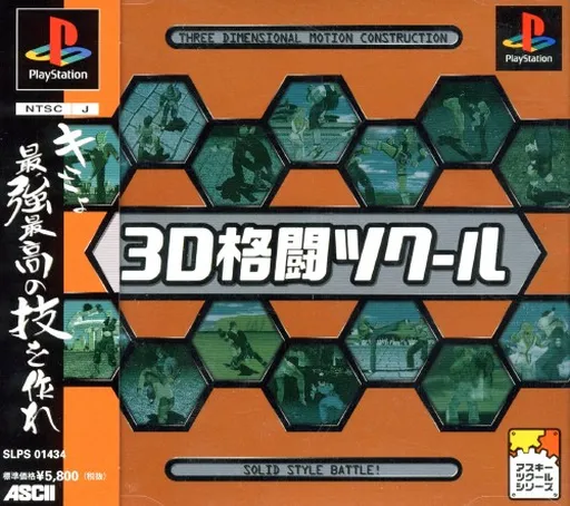 3D Kakutou Tkool (Japan)